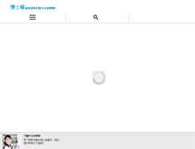 Tablet Screenshot of bausch.com.tw