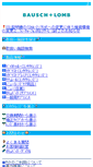 Mobile Screenshot of mobile.bausch.co.jp